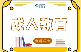 漳州网络教育的入学考试和统考有何区